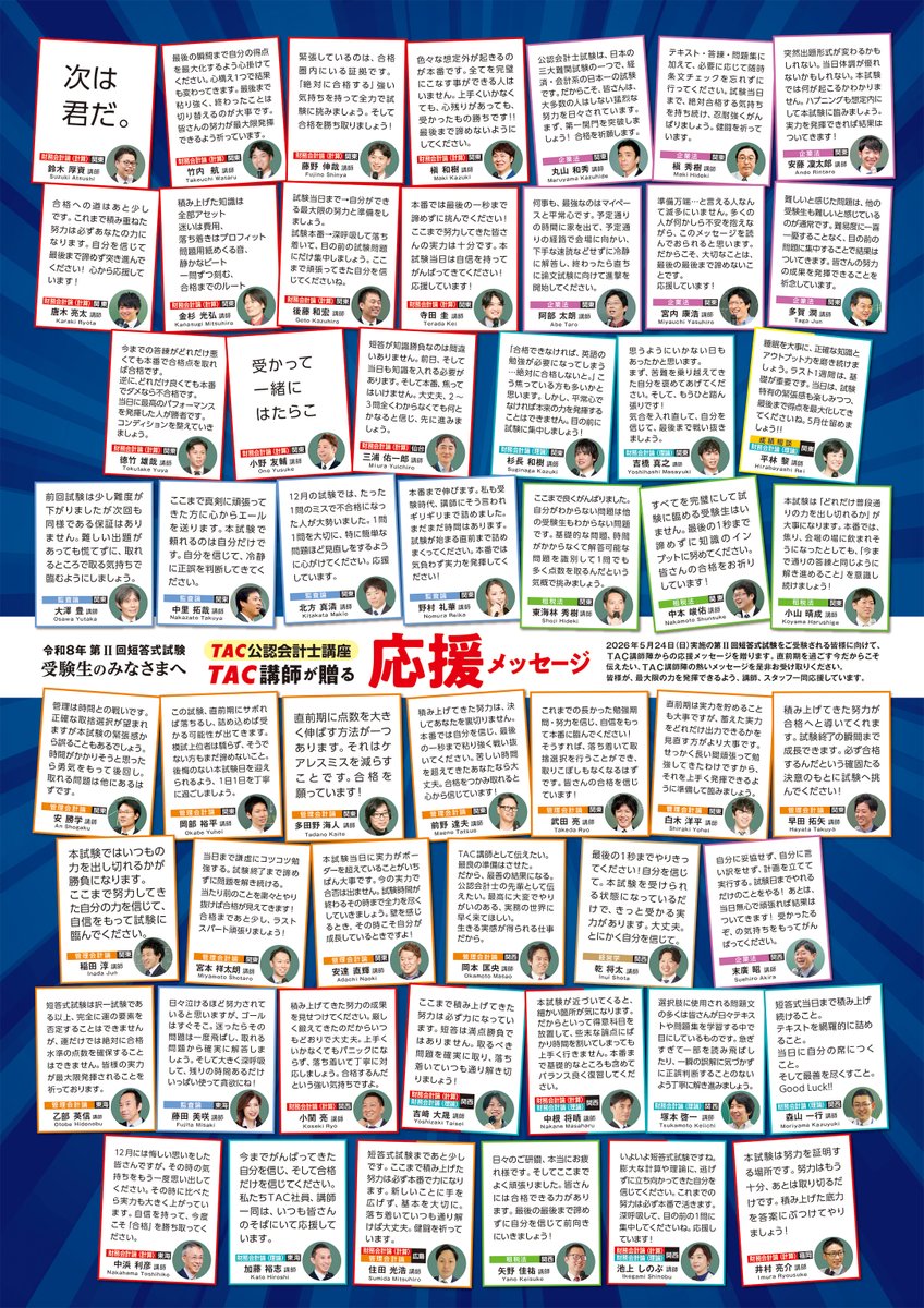資格の学校TAC 公認会計士講座 tweet media