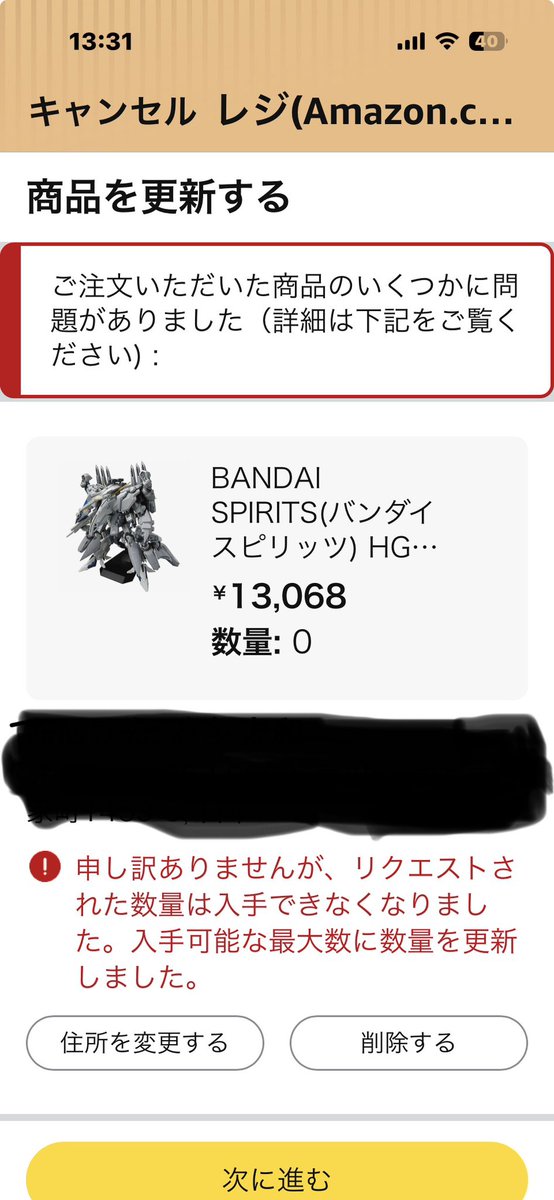 購入しようとしたら こんな表示に #Amazon #在庫更新して