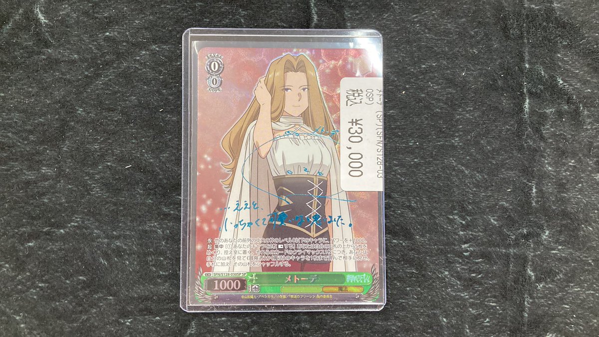 ✨✨WSサイン入荷情報✨✨ 葬送のフリーレン 【メトーデ】 ぜひお