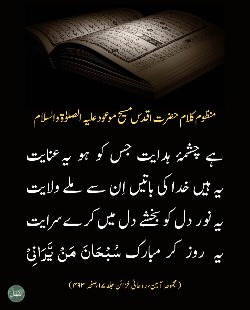 Al-Fazl International الفضل انٹرنیشنل tweet media