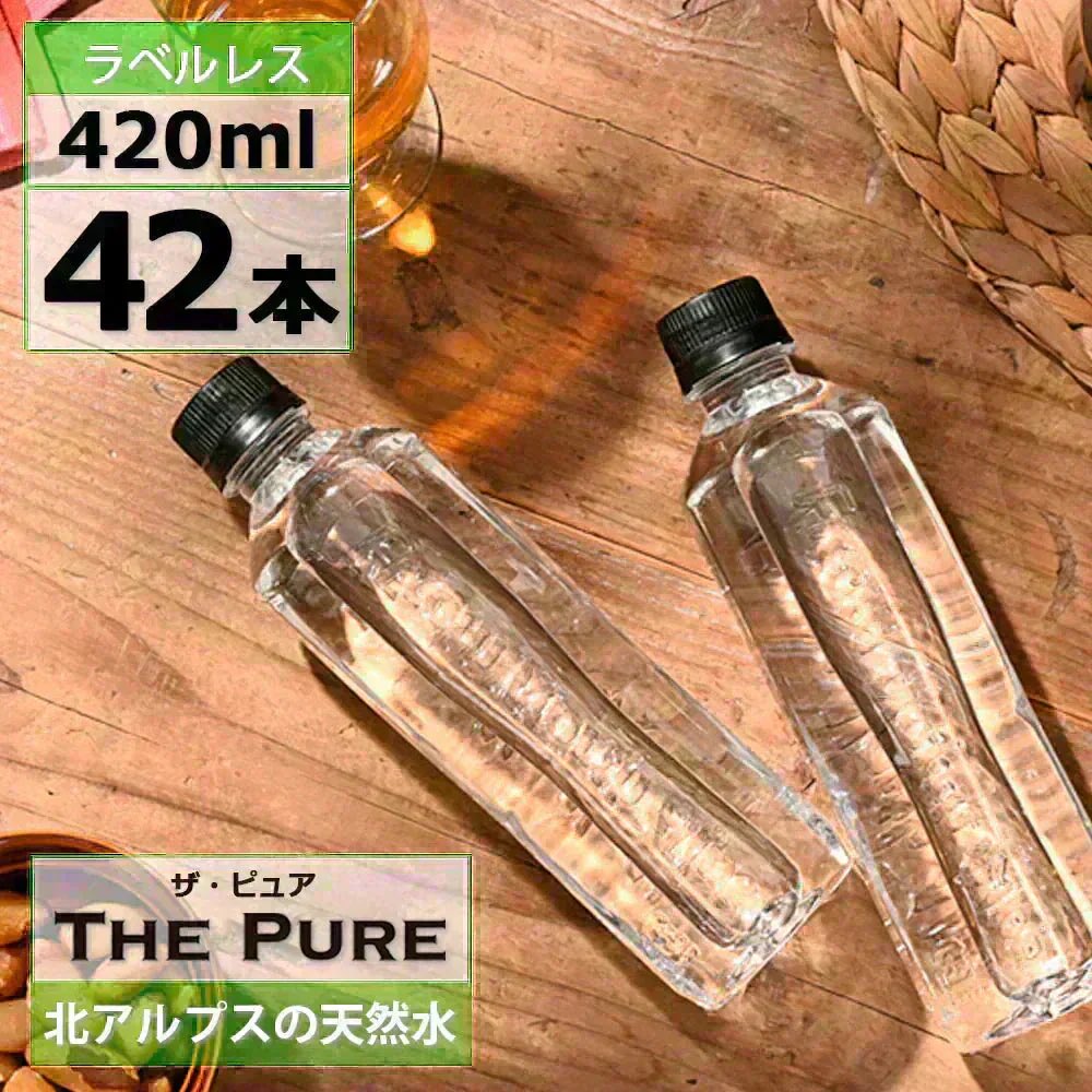 ORIX_kobe_osaka's tweet photo. 国産 天然水【ラベルレス】【1ケース】THE PURE ザ ピュア 北アルプスの天然水 420ml 42本 天然水 水 ナチュラルミネラルウォーター 北アルプスの天然水 炭酸水素イオン アルプス 飛騨 高山 軟水 岐阜県 日本製 国産 ローリングストック 備蓄  pure #カウシェ
https://t.co/zEIbrrQq7I https://t.co/sU6urWsAeu