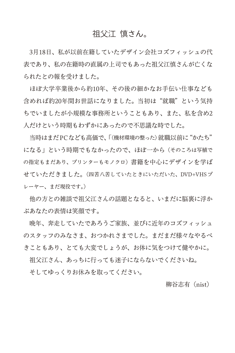 祖父江 慎（そぶえ しん） (@sobsin) / Posts and Replies / X