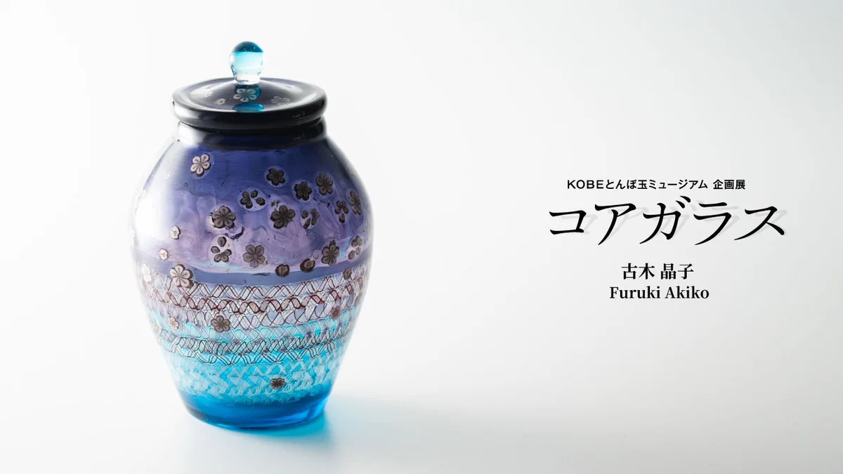 参考品　キズの確認用　古いランプ　　とろとろガラス KOBEとんぼ玉ミュージアム on X: 