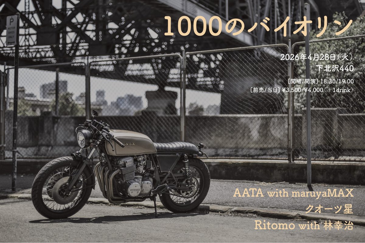 shibu_low's tweet photo. 【明日も再びグレードアップして下北沢440からのお届けです。ソウルでロックな一日、ご来場お待ちしています！】

 ■4月28日（火）下北沢440 
「1000のバイオリン」 

【出演】
AATA with maruyaMAX
クオーツ星
Ritomo with 林幸治

チケットご予約はこちら↓
https://t.co/e5hp6Zc5yk https://t.co/65SRdFnrrf
