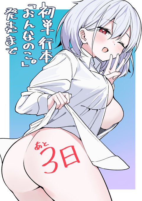 GW……出るぜ……単行本が……