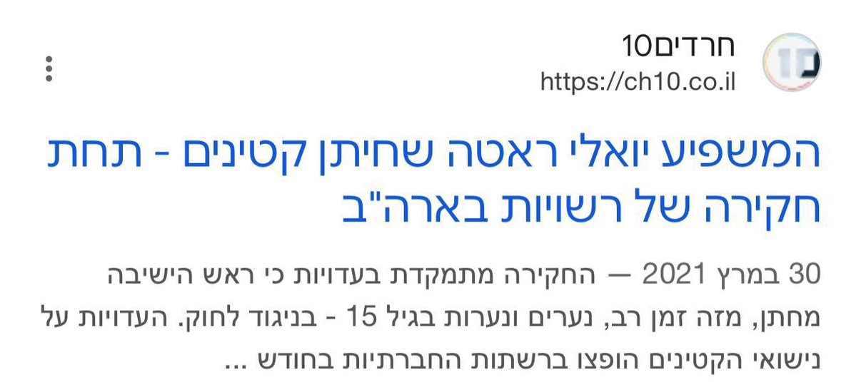 מי שדפקו לענבר טוויזר על הדלת, שיקרו שהם בני 18, אבל למעשה היו קטינים, הם חלק מהקהילה של יואלי ראטה שלפי כתבות באתרים חרדיים - חיתן קטינים. 
זה אומר שהצייצנים הכי חזקים פה ככל הנראה הובילו אלפים לתרום לחתונת קטינים