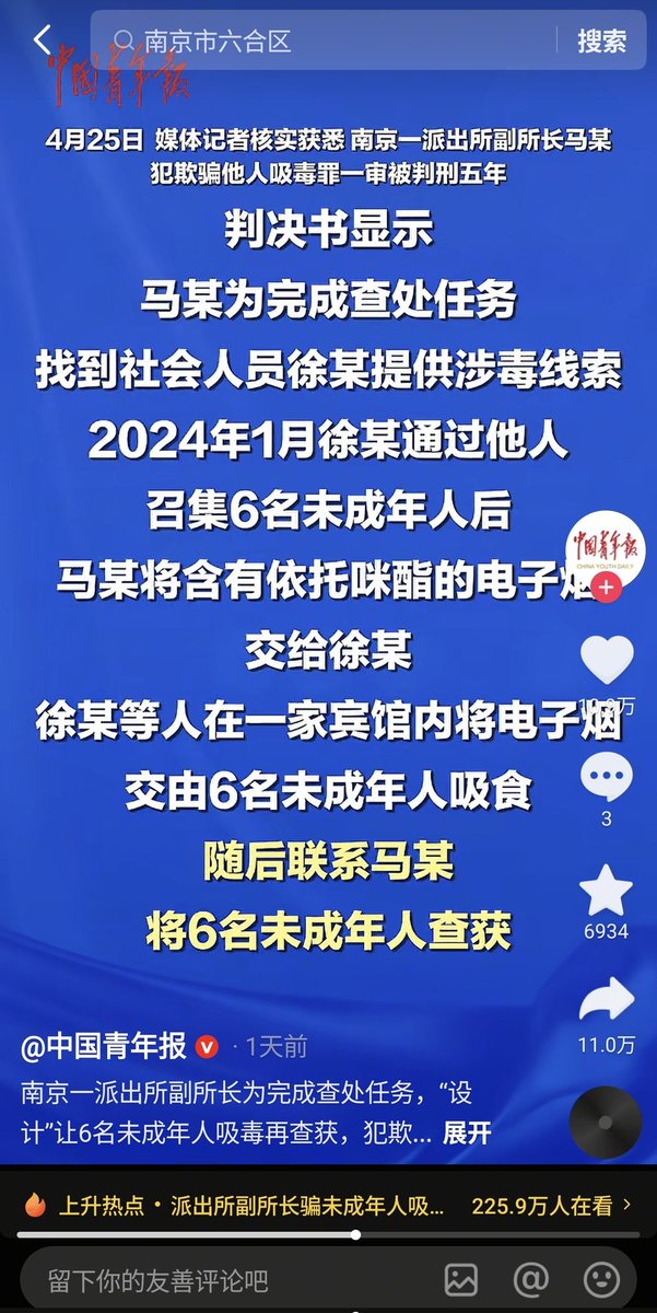 BinBIN969's tweet photo. 南京一派出所副所長爲完成查處任務，“設計”讓6名未成年人吸毒再查獲，犯��騙他人吸毒罪一審被判5年。#china https://t.co/eY4LhXgSZi