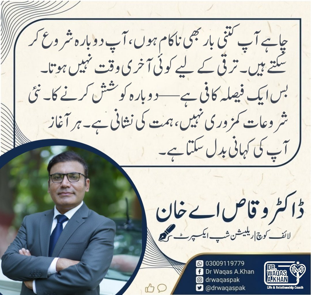 drwaqaspak's tweet image. دوبارہ شروع کریں—ناکامی کے بعد بھی آگے بڑھیں۔ ایک فیصلہ آپ کی زندگی بدل سکتا ہے۔ #Motivation #GrowthMindset #SelfGrowth #MentalHealth