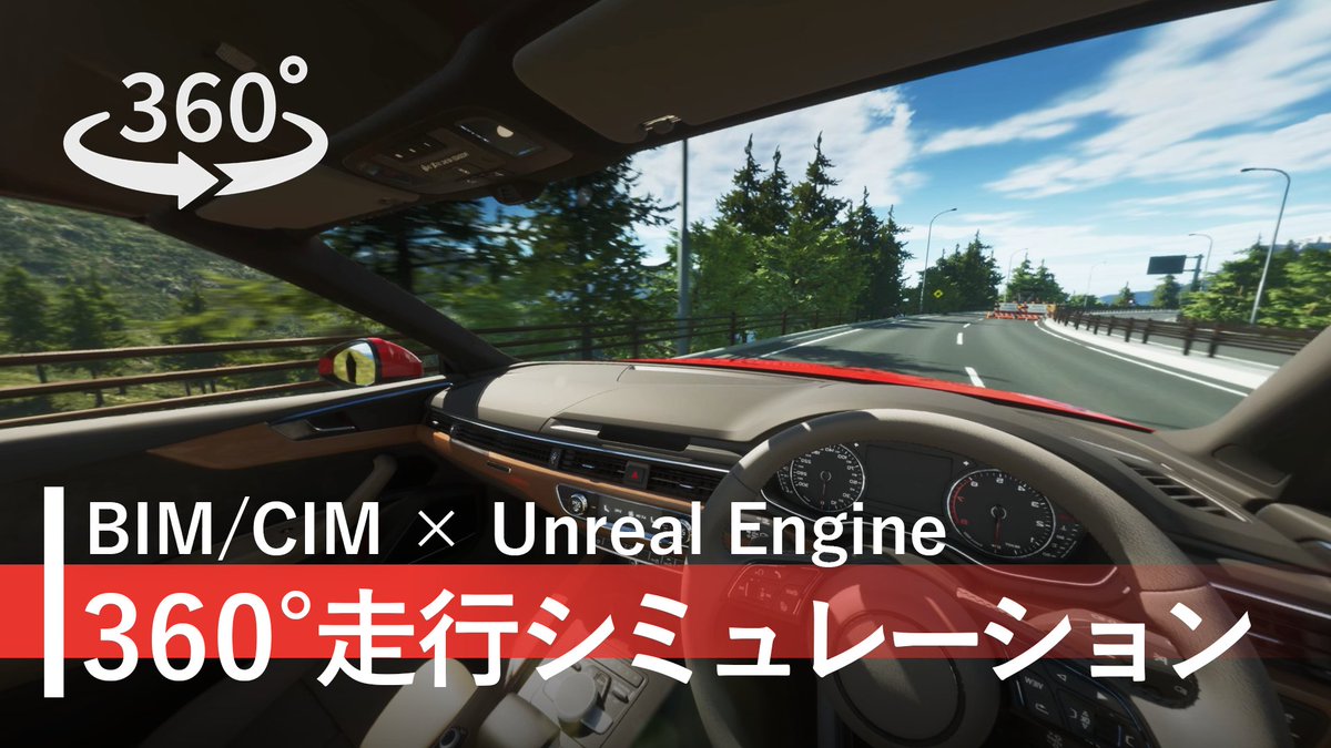 IssunDigital's tweet photo. 今回ご紹介する事例は、360°走行シミュレーション動画です！ 自由な視点と高解像度な映像で、よりリアルなドライバーの視点を再現しました。 看板や風景をよく見てみると、細かな演出に気付けるかも、、、 ▶Youtubeはこちら⇒ https://t.co/Yrh3E7xV6L #株式会社一寸房 https://t.co/zbOxLwZQTM