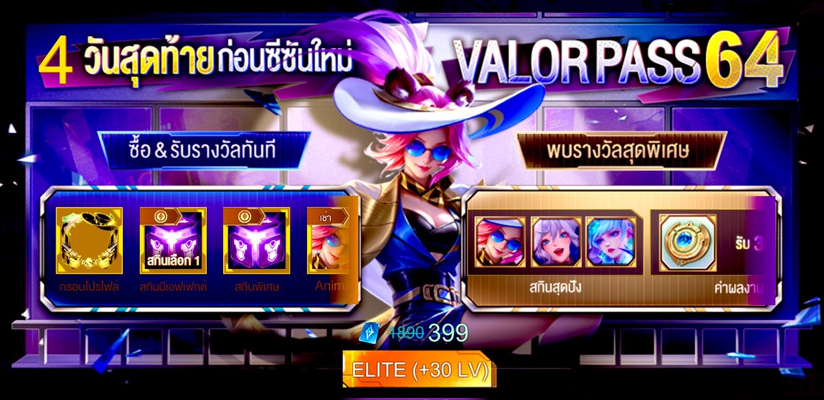 ꒰  Valor Pass ซีซั่น 64 ล่วงหน้า  ꒱

เคยเปิดแล้ว 549cp 𖤐
☆ 515cp—400฿
★ 528cp—410฿
☆ 540cp—420฿
★ 555cp—430฿ ( แนะนำ )

เปิดครั้งแรก 399cp ✧
☆ 370cp—289฿
★ 381cp—299฿
☆ 394cp—305฿
★ 405cp—315฿ ( แนะนำ )

˚✿˖ ใช้เพียง Open ID ในการเติม
˚✿˖ รับbank ₓ wallet