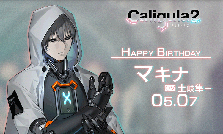 【HAPPY BIRTHDAY】 
本日5月7日は「マキナ」の誕生日です🎂 

#誕生日おめでとう #カリギュラ2