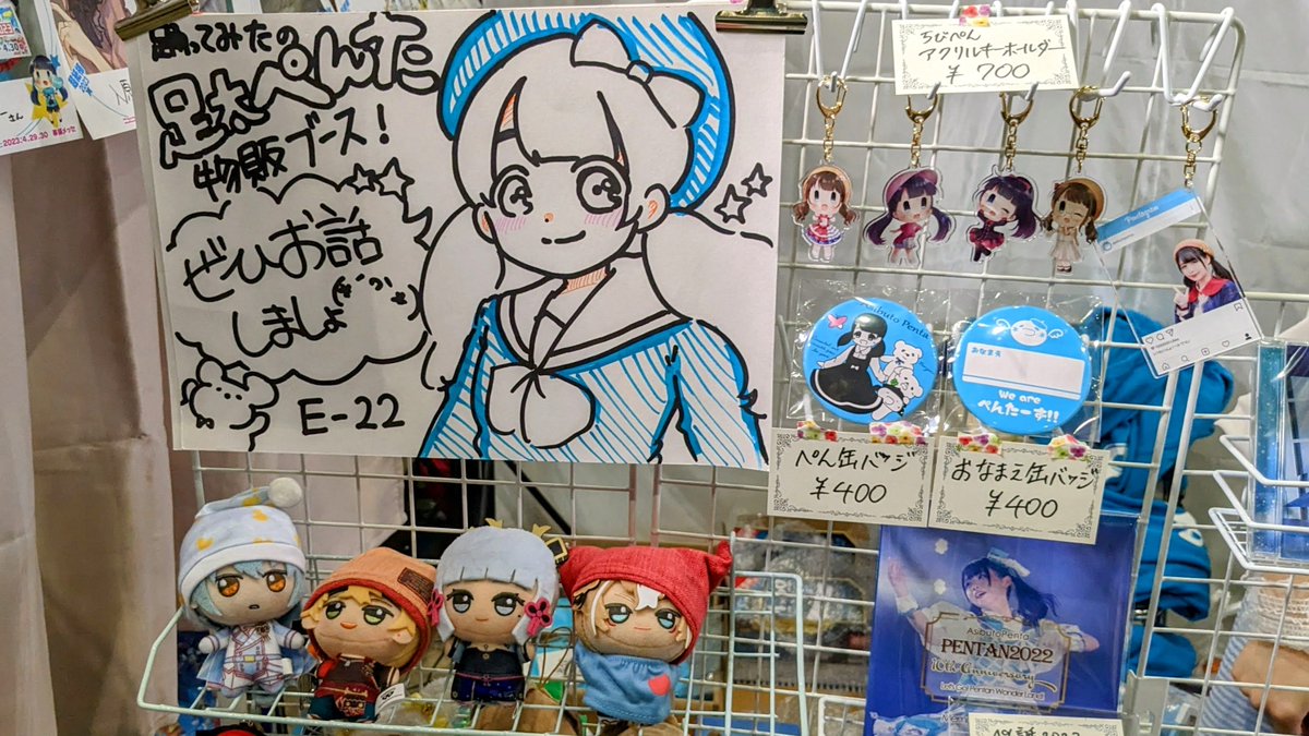 ぺんたさん、今年も限られた時間を少しでも活用して交流の機会をつくろうとしてるのが、XのTL見てるだけでも伝わってきて凄いなぁと。
みんなと一緒に楽しい超会議をつくって、自分も目一杯楽しもうっていう気持ち。それを支えるお手伝いの皆さん。これだから推し続けずにいられない。
※写真は2023年