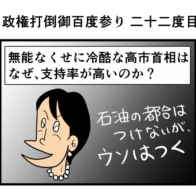 #政権打倒御百度参り 二十二度目 