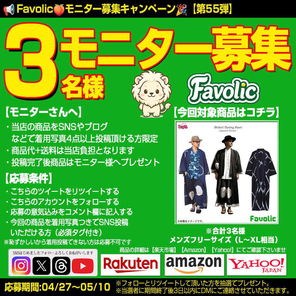favolic2018's tweet photo. 絞り染めの長丈羽織り⛩️
職人が一点一点手作業で仕上げ

🎁4名様にモニタープレゼント中🎁
メンズフリーサイズ（L〜XL相当）

応募はリポスト＋フォロー＋
「希望カラー番号」＆「意気込み」コメントで。
締切：5月10日まで

商品はこちら👇
🛒 楽天　https://t.co/5CV2E45uOq

#Favolicモニター #和装 
#JapaneseFashion #PR
⛩️ 倭物やカヤ