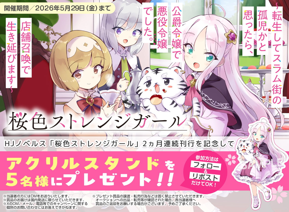 HJノベルス公式アカウント tweet media