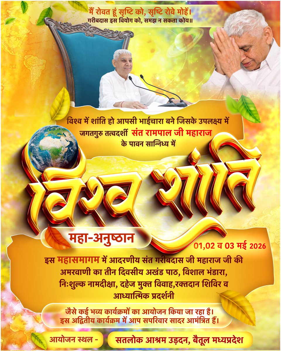 संत रामपाल जी महाराज जी की उपस्थिति में अद्वितीय महासमागम : सतलोक आश्रम उड़दन बैतूल मध्यप्रदेश