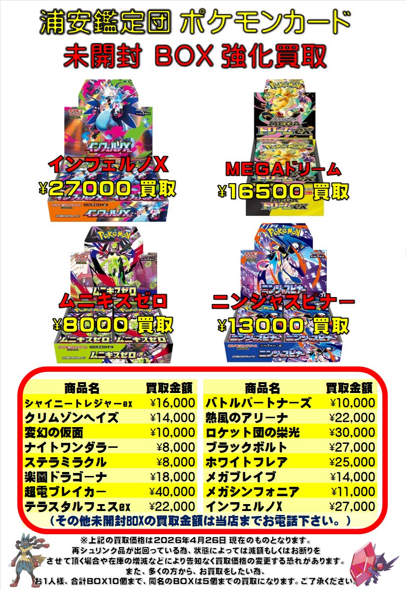 ポケモンカードBOX買取】 シュリンク付き未開封BOXが対象となります