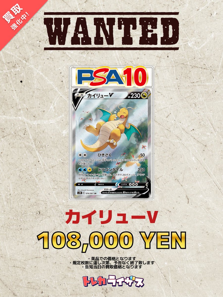 買取強化情報】 🔥💤🔥💤🔥💤🔥💤🔥💤 カイリューV PSA10 ¥108,000