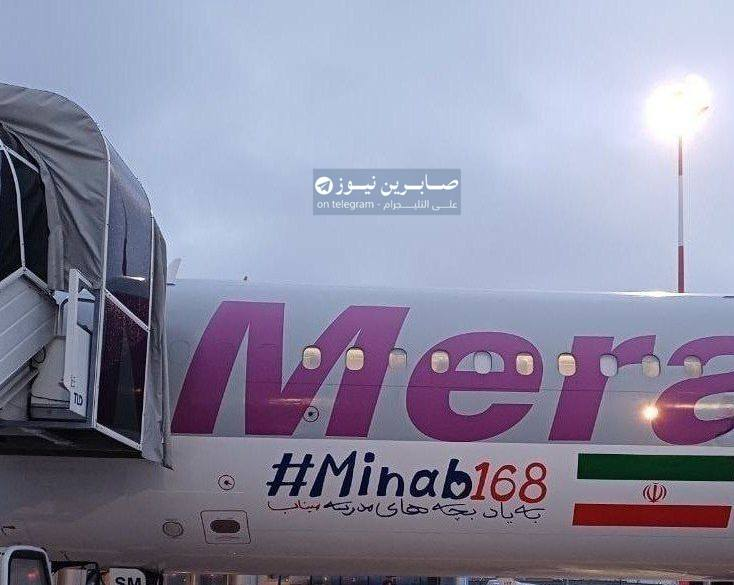 jacksonhinkle's tweet photo. 🇮🇷 Iran's Foreign Minister traveled to Russia on "Minab 168" flight in memory of the Minab school children who were martyred in the Zionist-American attack. https://t.co/0ZynEVIM7d