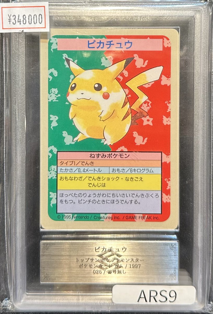 早い者勝ち！ピカチュウ ミミッキュだよ ARS9 2026年最新ミミッキュだよ 早い者勝ち！ピカチュウ ミミッキュだよ