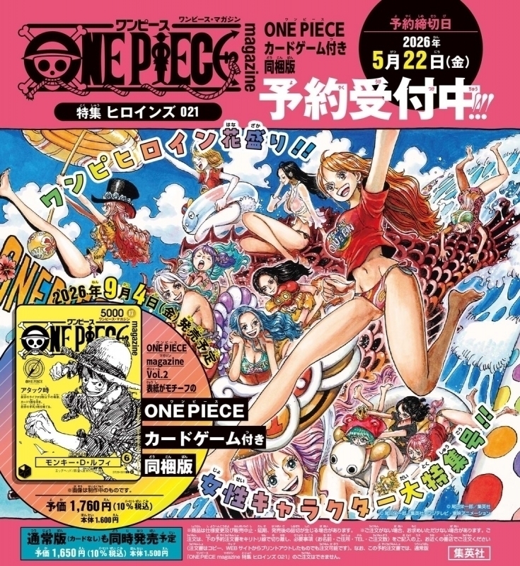 ONE PIECE magazine プロモカード付き　未開封 ワンピカード】プロモカード付き書籍 予約！ 《9月4日発売》 [書籍