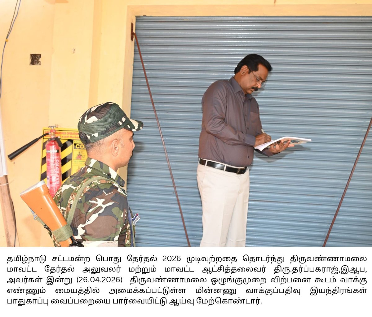 DEO Tiruvannamalai tweet media