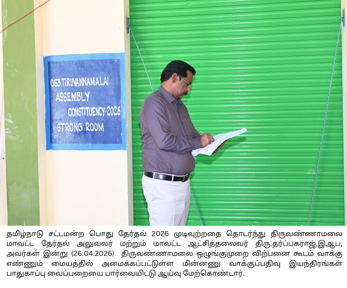 DEO Tiruvannamalai tweet media