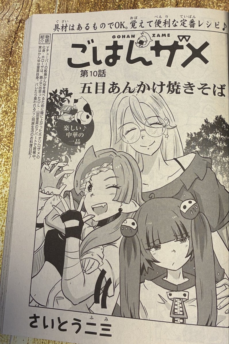 さいとう二三(染マル)🦈 (@somemarusan) / Posts / X