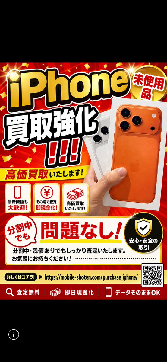 iphone_shoten's tweet image. 当店ではただいま未使用品のiPhoneの買取を絶賛強化中です！！！✨

こちら未開封の新品、開封済み未使用品ともに限界ギリギリまで頑張らせていただきます✊🔥

月末月初は金額相場も動きやすいので今のいい相場のうちにお早めに売却に出してもらうのがオススメです！！！

#iPhone #ipad #未使用