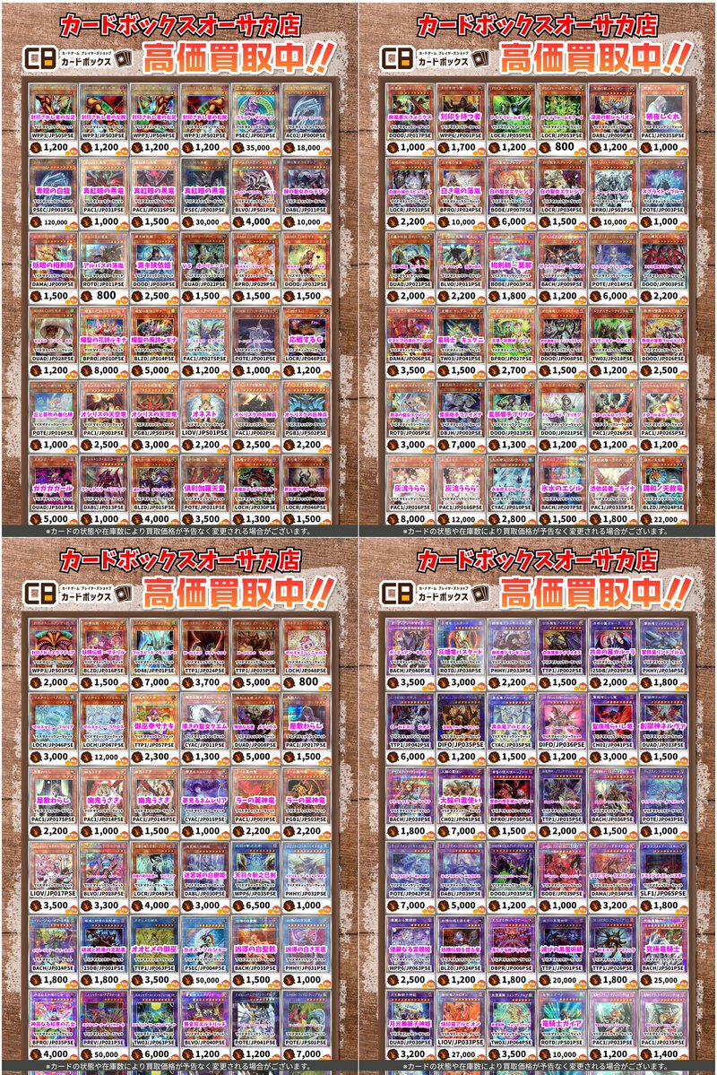 🔥🔥#CBオーサカ店遊戯王買取表🔥🔥 (4/27更新) 💥💥プリシク 🔥🔥#CBオーサカ店遊戯王買取表🔥🔥 (4/27更新) 💥💥プリシク
