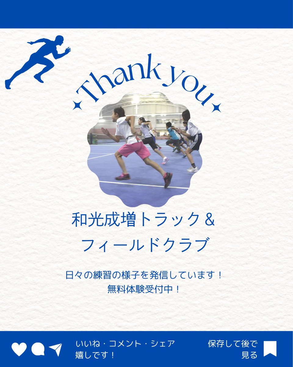 wako_TF's tweet photo. 【3月27日の練習】楽しみながら成長
今日で今の学年では最後の練習、あっという間に1年間が終わりましたね！自分の走りはこの一年でどう成長しましたか？
そのためにどうしていくか？考え方や取り組み方を通して自分自身の成長はどうでしたか？

無料体験受付中→ https://t.co/HlGgD7VvI0

 #和光 https://t.co/Nad3MRQ0zD