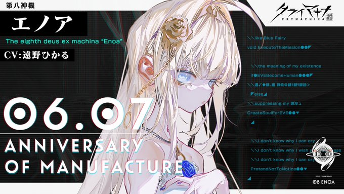 FURYUgames's tweet photo. ◤◢◤ 製造記念日 ◢◤◢ 
本日6月7日は第八神機「エノア」の製造記念日です。 
エノア、おめでとう！💮 

#クライマキナ https://t.co/lyf93QF7LO
