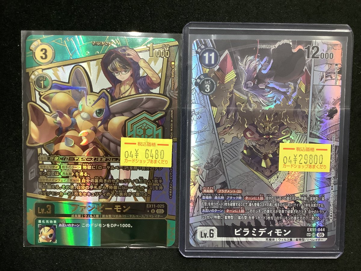 👾デジモンカード販売情報👾 『ピラミディモン（SP）』『ファン