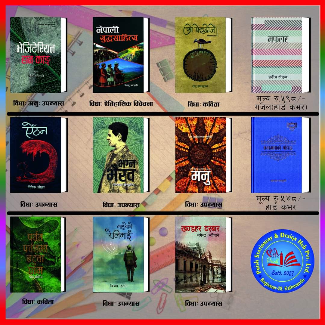 पुस्तक अर्डरका लागि
📞✉️9867164514 मा फोन अथवा whatsapp मा म्यासेज गर्नुहोला,
साथै बायोमा रहेको लिङ्कबाट हाम्रो फेसबुक पेजलाई पनि फलो गर्नुहोला ।
डेलिभरिको ब्यवस्था रहेको छ ।