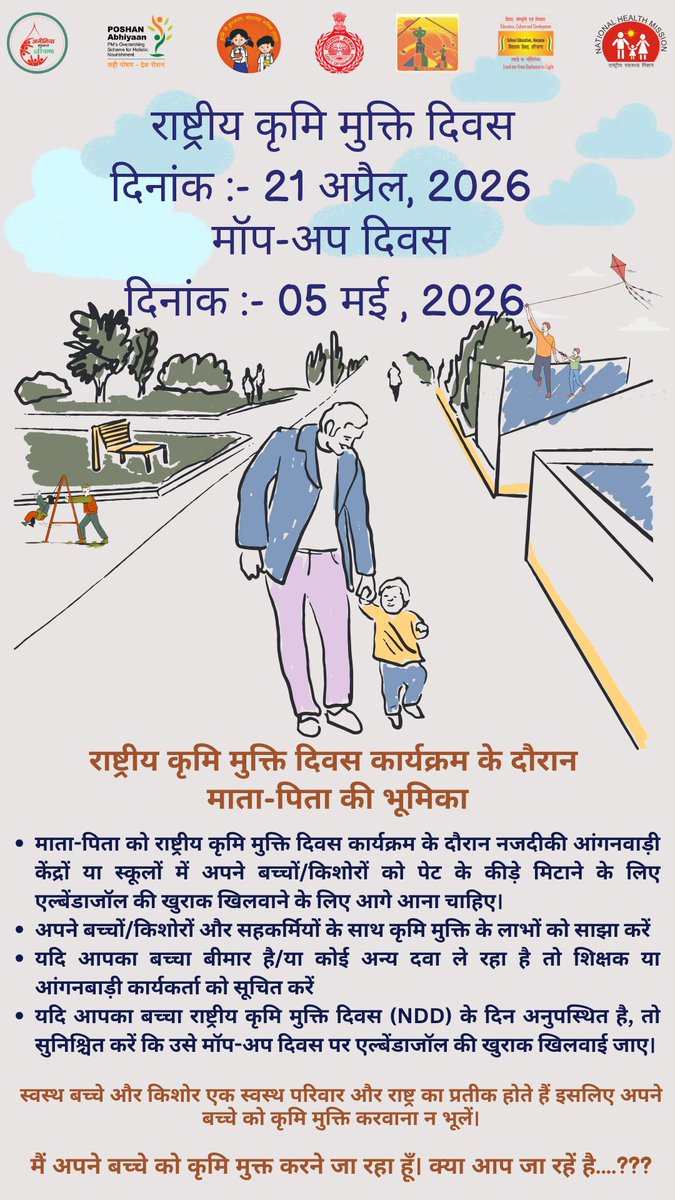 NHMHRY's tweet photo. #WormFreeHaryana
कृमि संक्रमण बच्चों के शारीरिक और मानसिक विकास को प्रभावित कर सकता है। आइए, इस #NationalDewormingDayProgram के दौरान सभी बच्चों और किशोर/किशोरियों को कृमि मुक्त कराएं।
#NationalDewormingDayProgram
#KrimiMuktHaryana #healthforall #nhmharyana https://t.co/0wv4X0dMP0