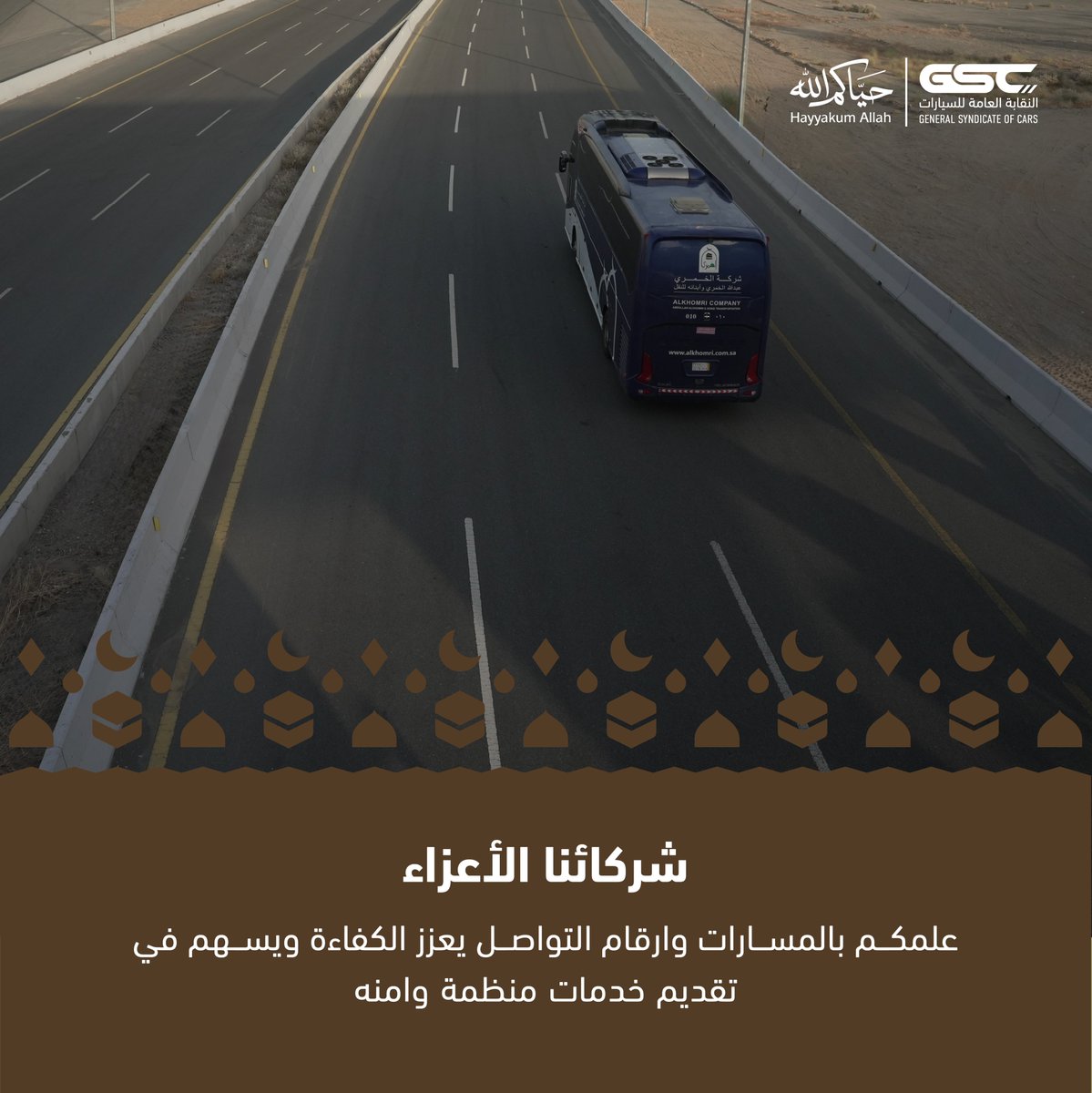 النقابة العامة للسيارات | General Syndicate of Car tweet media