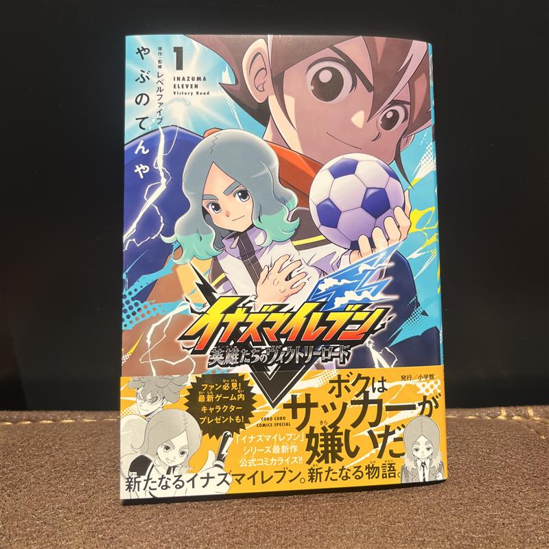 イナズマイレブン公式 tweet media