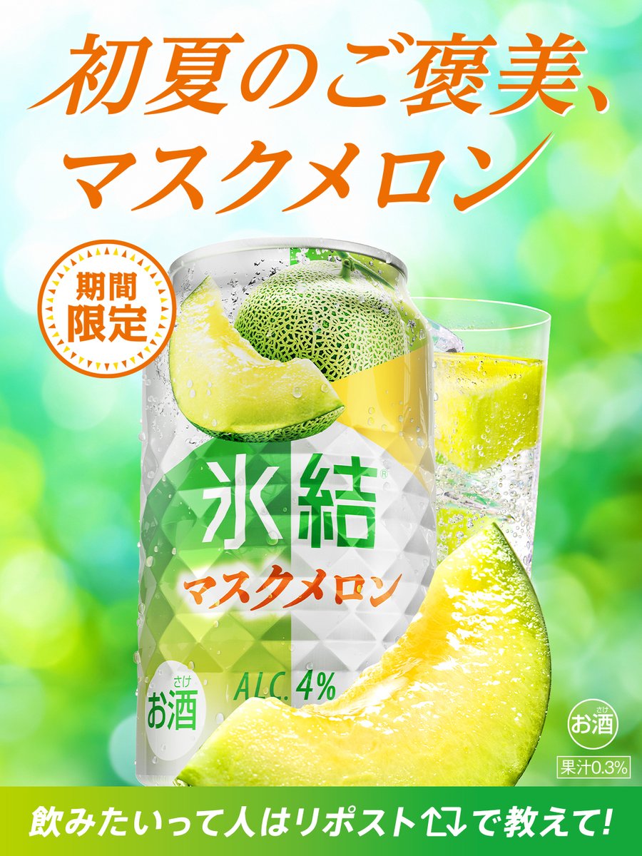 氷結® tweet media