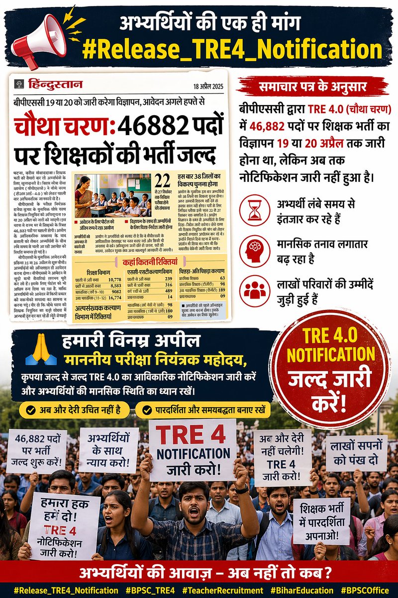 Sikshasarthi's tweet photo. युवाओं का ये सवाल है,
सरकार से सीधा बवाल है,
कब तक तारीख पे तारीख?
कब तक मिलेगा सिर्फ आश्वासन?
अब जवाब देना होगा,
हक हमें लेना होगा,
TRE4 तुरंत जारी करो!#Release_TRE4_Notification
@BPSCOffice @samrat4bjp https://t.co/66O8PsNIak