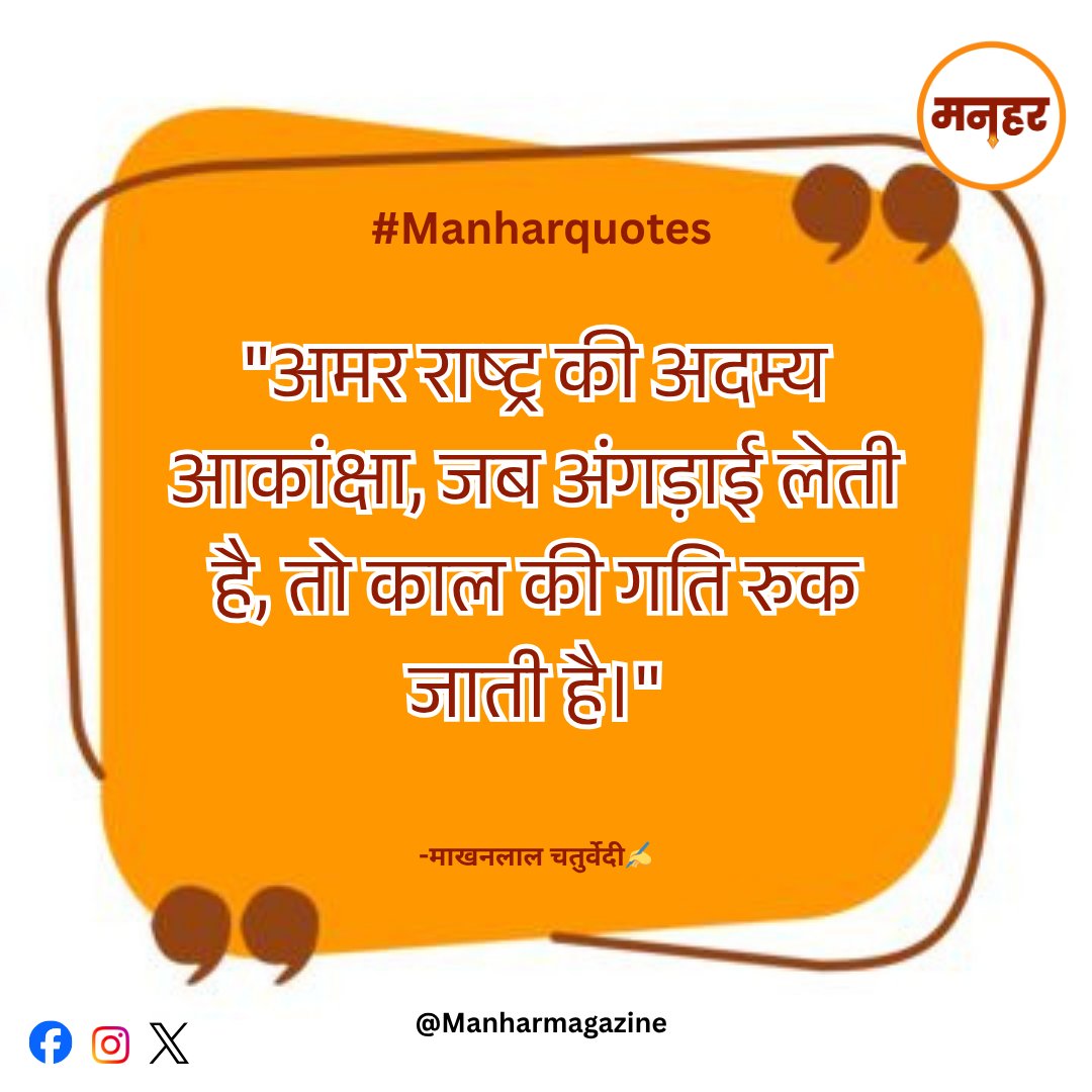 मनहर पत्रिका ('विश्वासम् परिवार' द्वारा प्रकाशित) tweet media