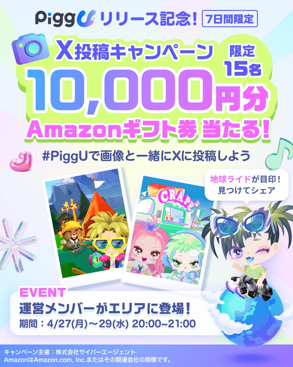 【公式】Pigg U（ピグユー） tweet media