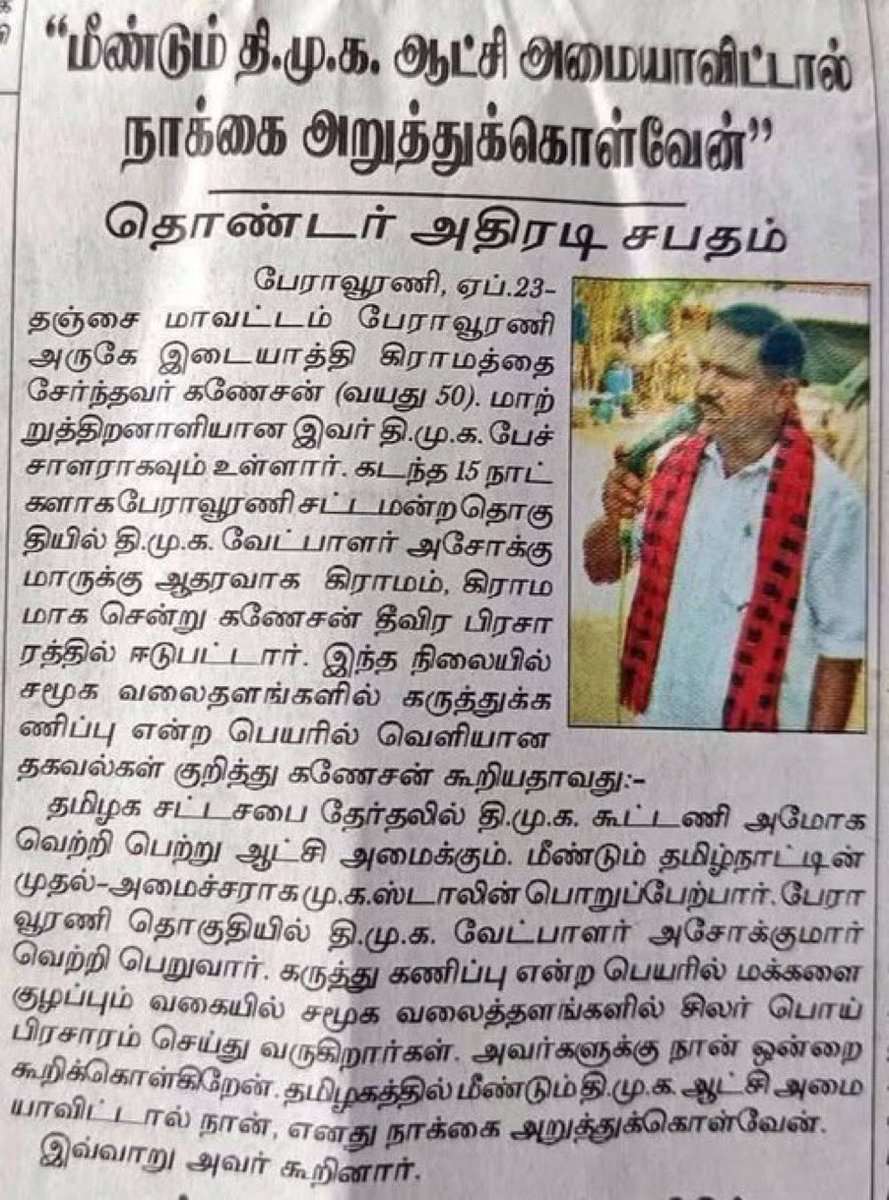 TVK MANIKANDAN tweet media