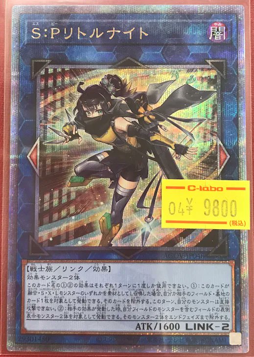 カ*ラ様 【遊戯王 25th】SPリトルナイト クオシク SPリトルナイト【シークレット】{LOCH-JP028}《リンク》