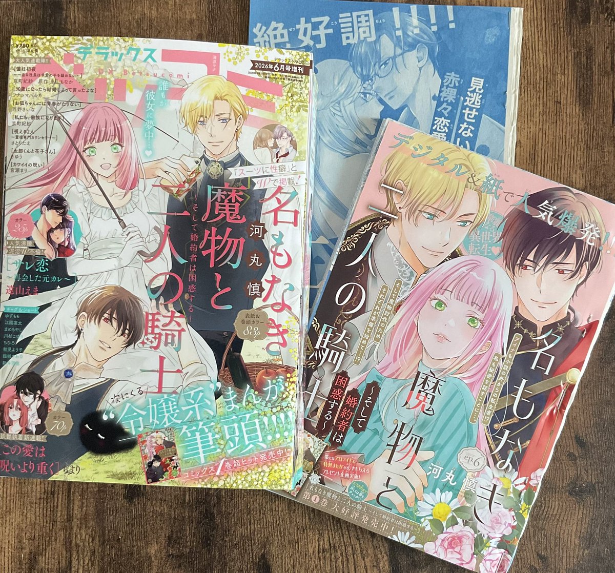 河丸慎♪「名もなき魔物と二人の騎士」「スーツに性癖」連載中 tweet media