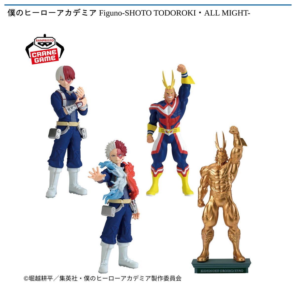 ⭐️新景品登場中⭐️ 【僕のヒーローアカデミア Figuno-SHOTO