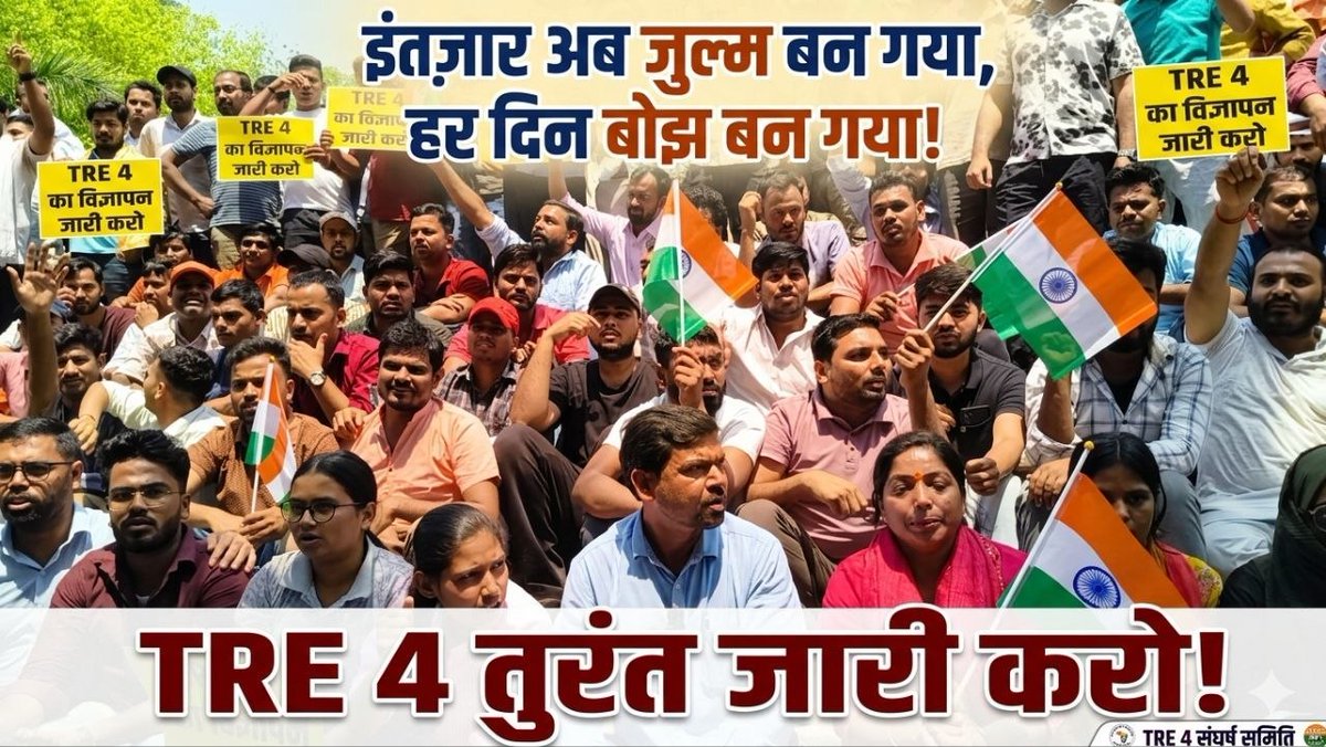 AbhishekPrem14's tweet photo. #Release_TRE4_Notification
हम भीख नहीं मांग रहे,
हम हक अपना मांग रहे,
क्यों देरी हो रही है?
किस बात की चोरी है?
अब सच बताना होगा,
न्याय दिलाना होगा,
TRE4 जारी करो! https://t.co/bVCL2rgopl