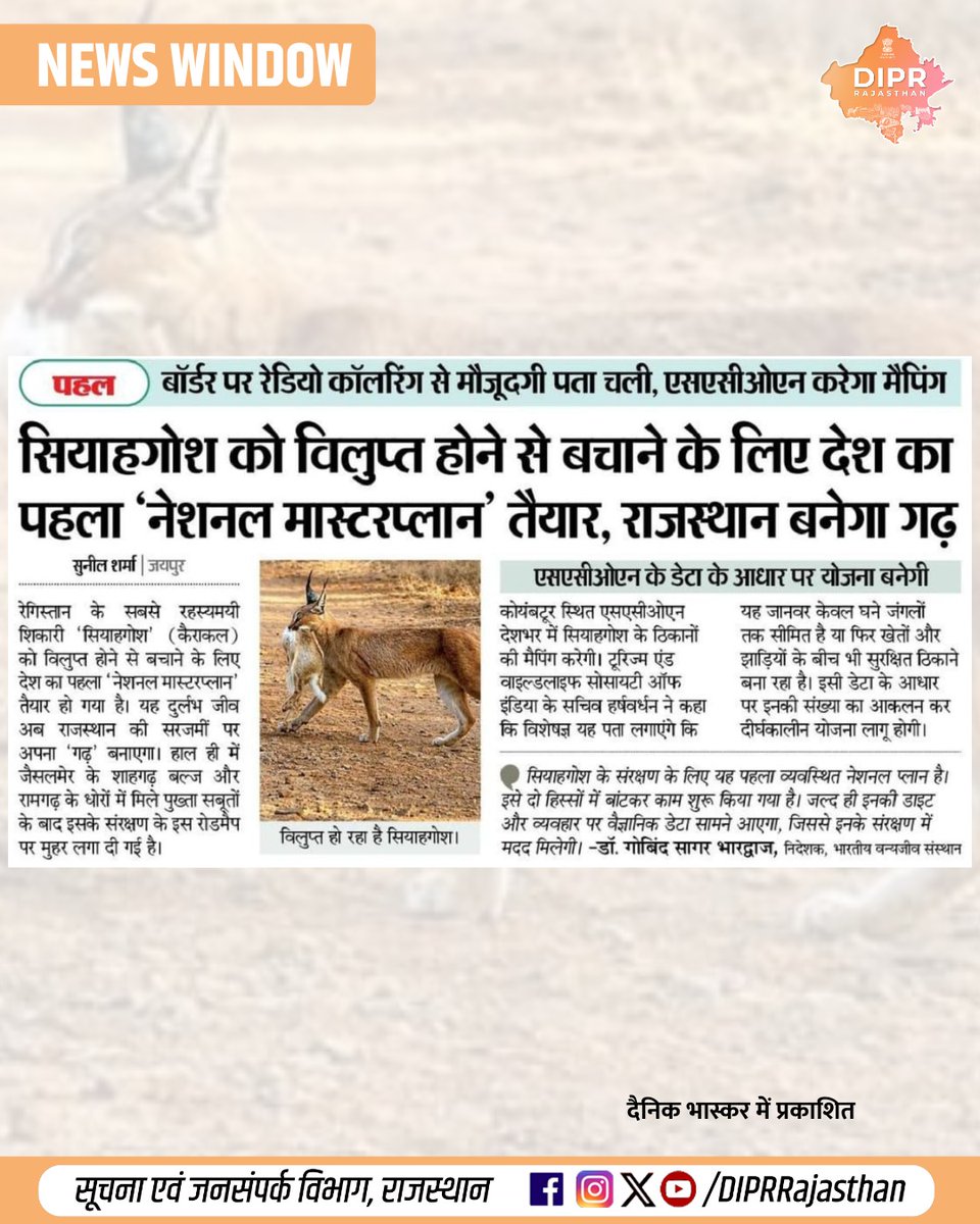 DIPRRajasthan's tweet image. सुर्खियों में राजस्थान...

@BhajanlalBjp @KumariDiya @DrPremBairwa @RajCMO @RajGovOfficial
#DIPRRajasthan #Rajasthan #RajasthanNews #आपणो_अग्रणी_राजस्थान
