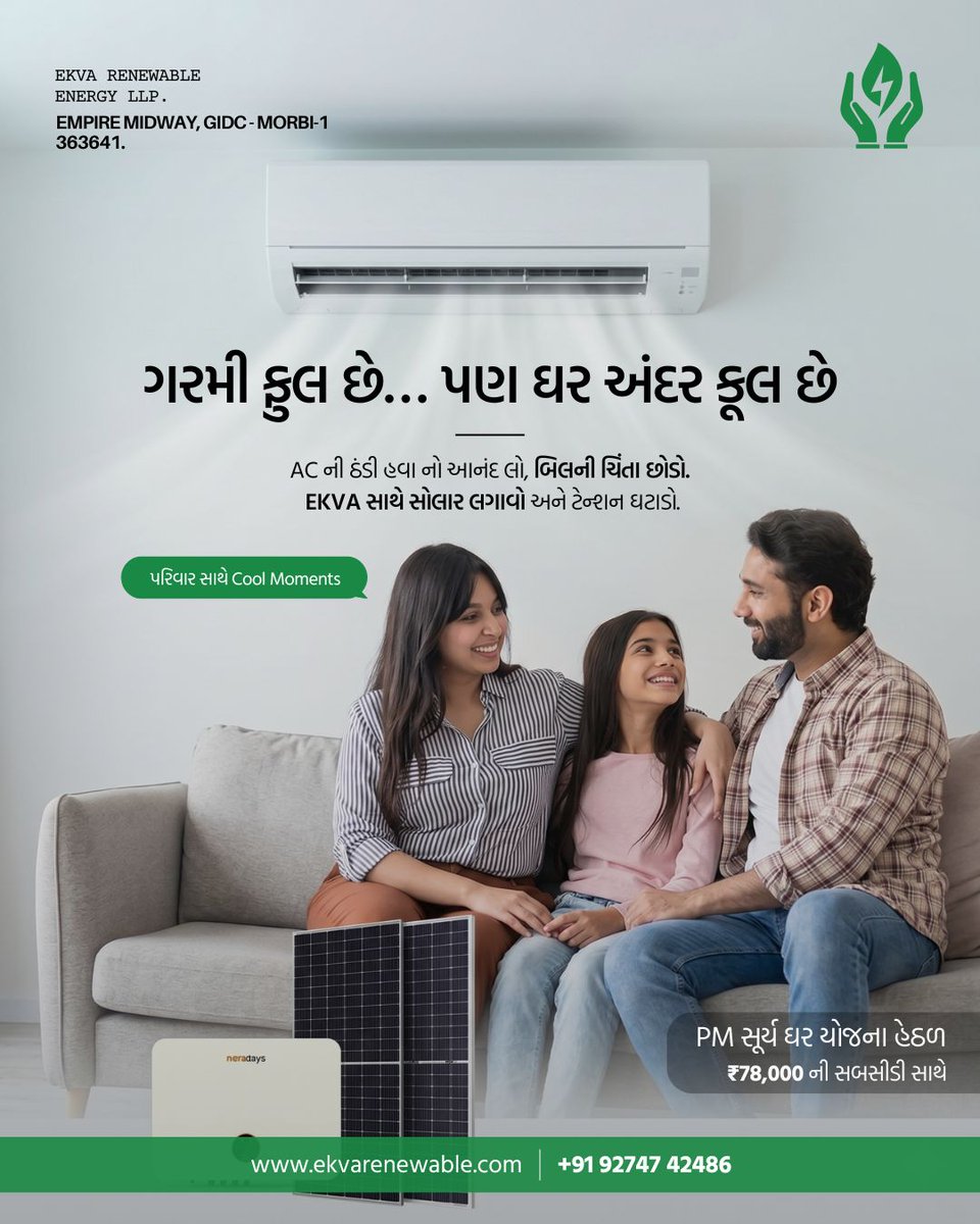 ekvarenewable's tweet image. ગરમી ફુલ ON 🔥
પણ AC કૂલ ON ❄️

હવે બિલની ટેન્શન કેમ લેવી?
EKVA સાથે સોલાર લગાવો અને AC નો આનંદ લો બેફિકર 😎

📞 Call / WhatsApp: 97247 42486

#SolarPower #ACLife #SummerVibes #EnergySaving #SmartLiving #SolarIndia #CleanEnergy #EKVA #NoTension #CoolLife