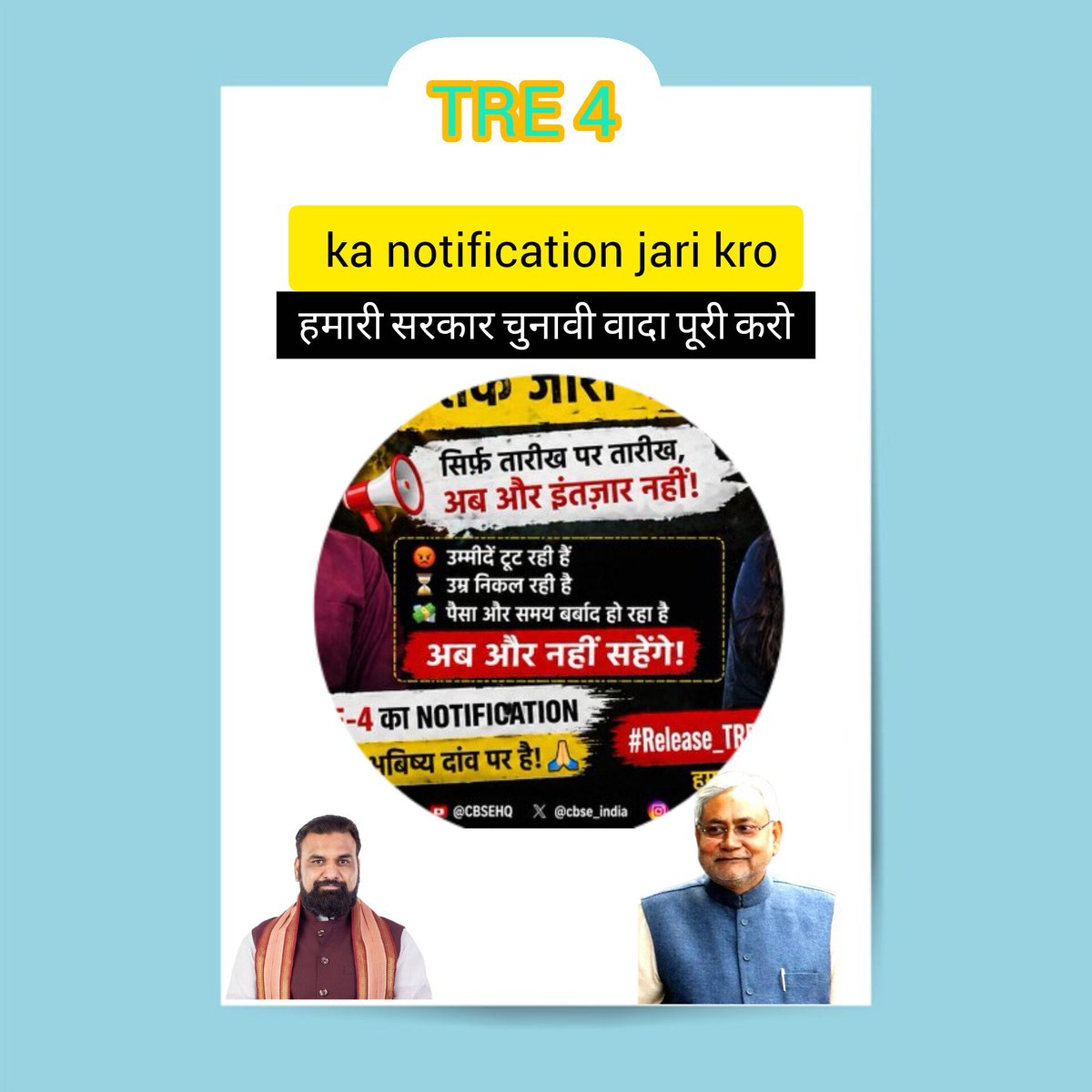 लगातार 2 वर्षों से वादे पे वादे करना छात्रों के भविष्य को अंधेकार में डालने जैसा है 
बिहार के पढ़े लिखे युवाओं को मजदूर न बनाओ हमारी सरकार 
<a href="/BPSCOffice/">Bihar Public Service Commission</a>
<a href="/BiharEducation_/">Education Department, Bihar</a>
<a href="/NitishKumar/">Nitish Kumar</a>
<a href="/yadavtejashwi/">Tejashwi Yadav</a>
<a href="/samrat4bjp/">Samrat Choudhary</a>
<a href="/DileepY51270176/">Dileep kumar - Student Leader</a>
#Release_TRE4_Notification