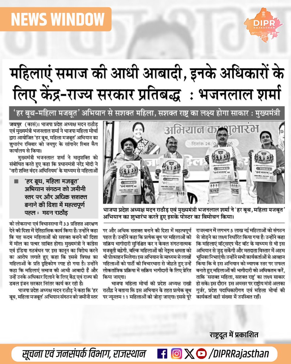 DIPRRajasthan's tweet image. सुर्खियों में राजस्थान...

@BhajanlalBjp @KumariDiya @DrPremBairwa @RajCMO @RajGovOfficial @WCDRajasthan 
#DIPRRajasthan #Rajasthan #RajasthanNews #आपणो_अग्रणी_राजस्थान